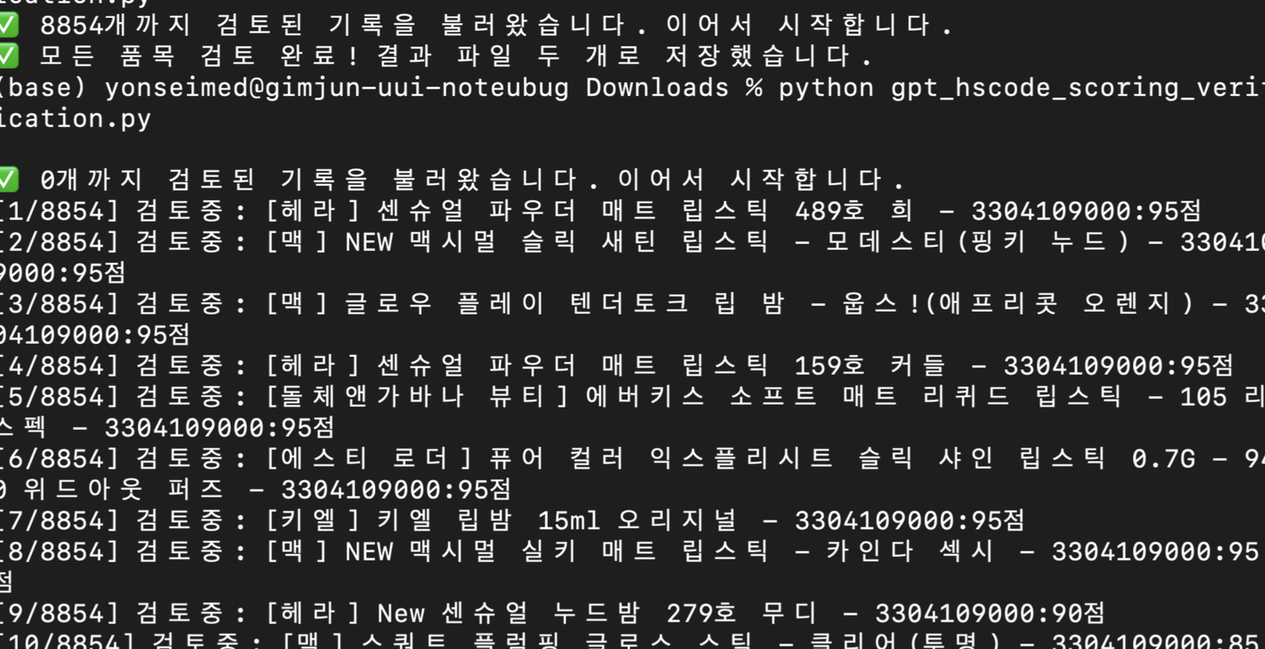 HS Code Classifier 실행 화면